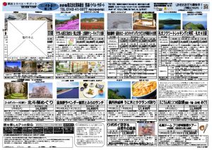thumbnail of セブンツアーチラシ210401催行中止入り●