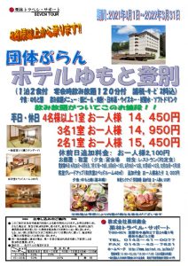 thumbnail of 団体プランゆもとパンフレット210401