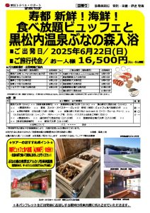thumbnail of 250622寿都海鮮食べ放題250509●