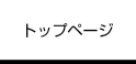 当会について